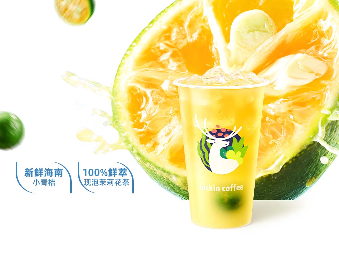 小青桔冰茶