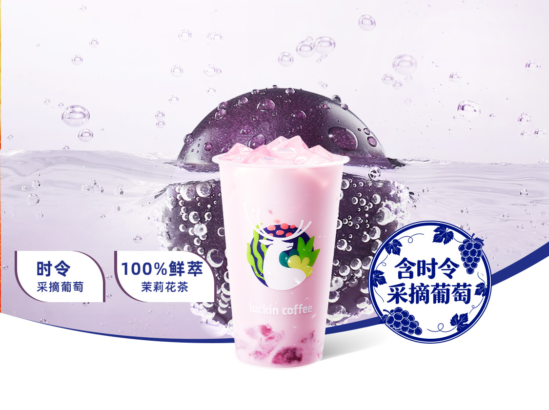 紫葡萄茉莉冰奶