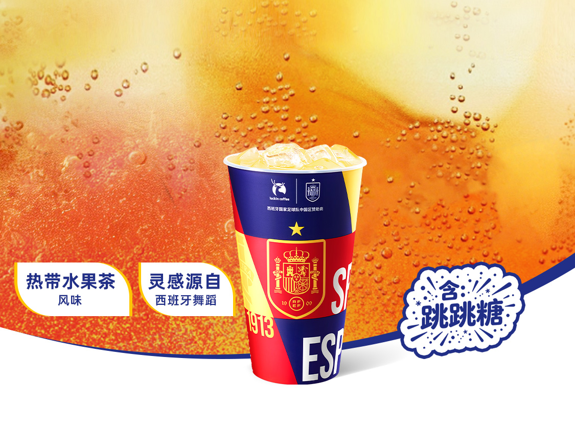 弗朗明戈·跳跳冰茶（超大杯）
