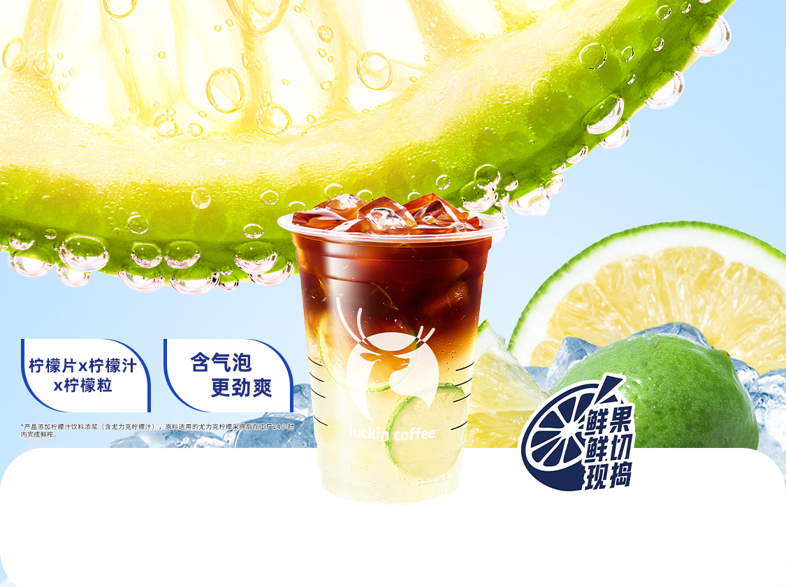柠C气泡美式