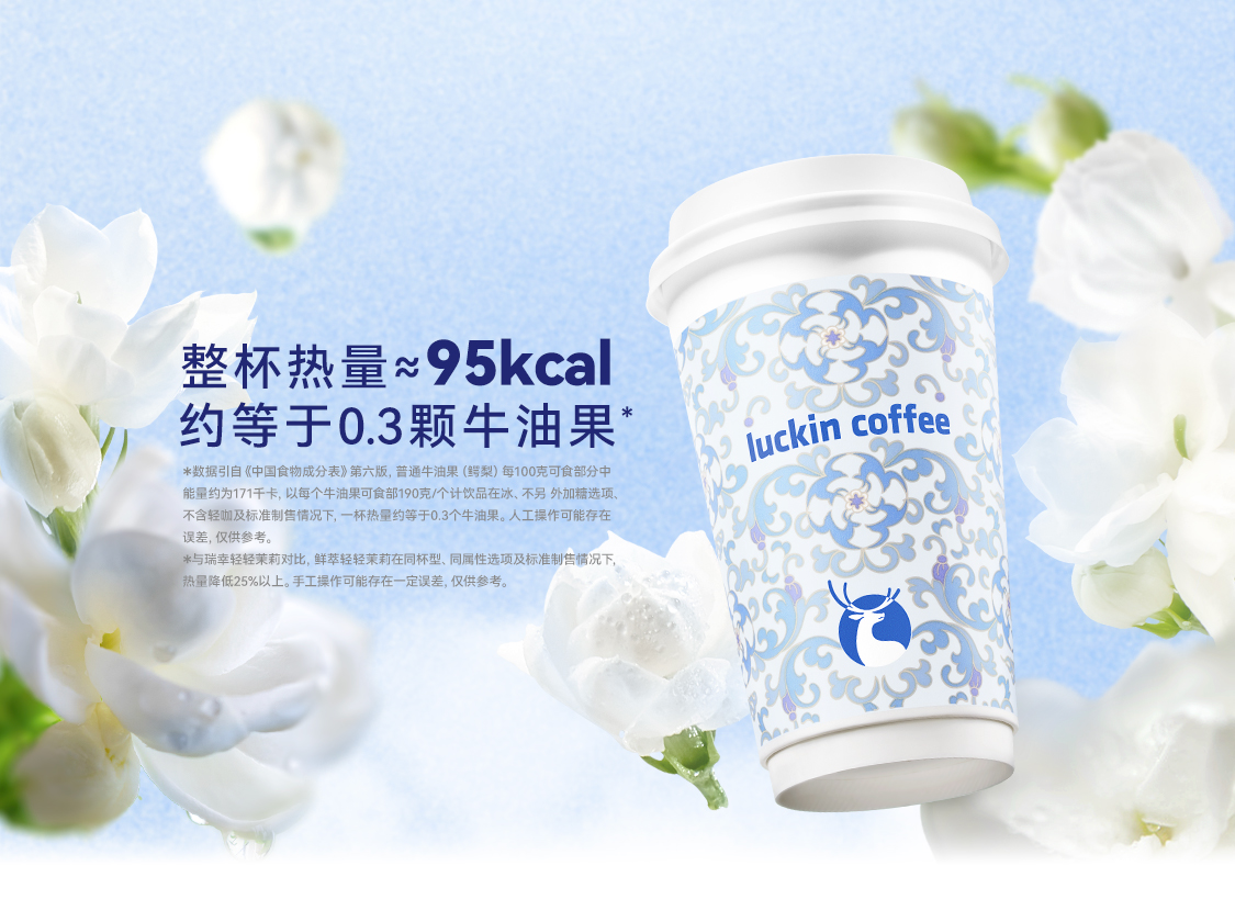 鲜萃轻轻茉莉