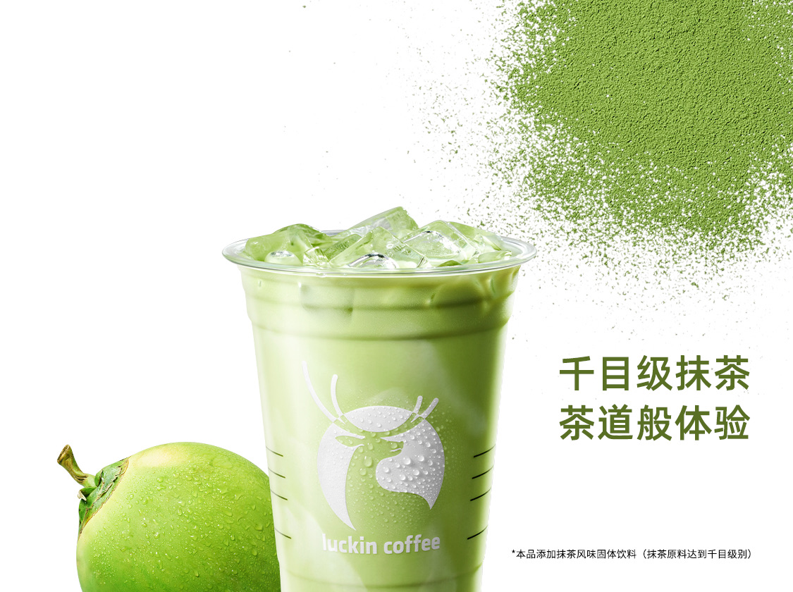 抹茶好喝椰